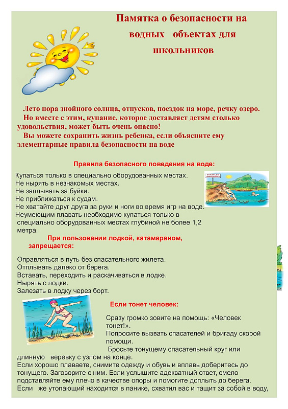 Памятка по безопасности на водных объектах для школьников